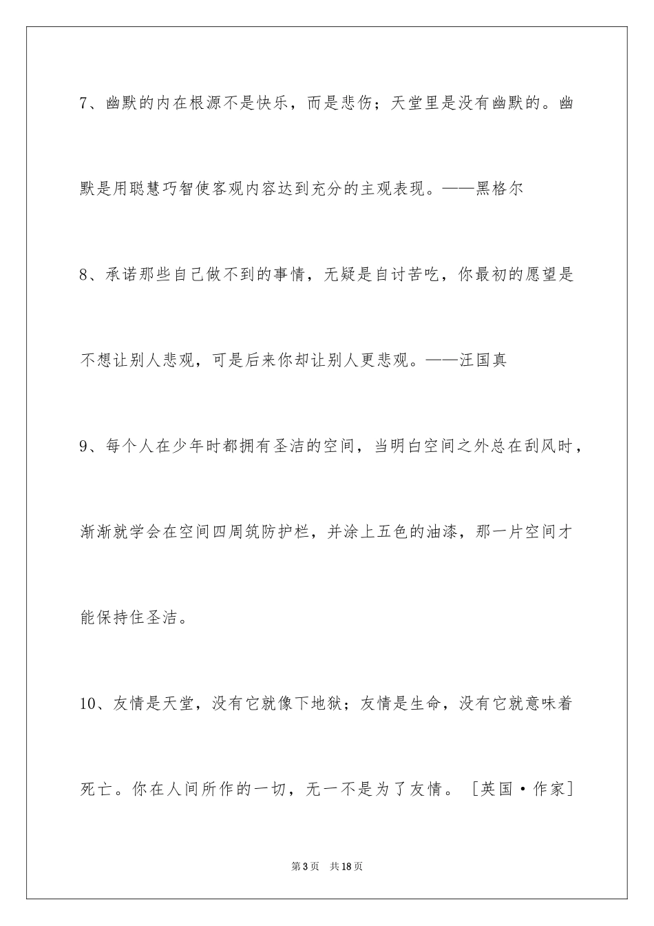 2024人生感悟格言_119_第3页