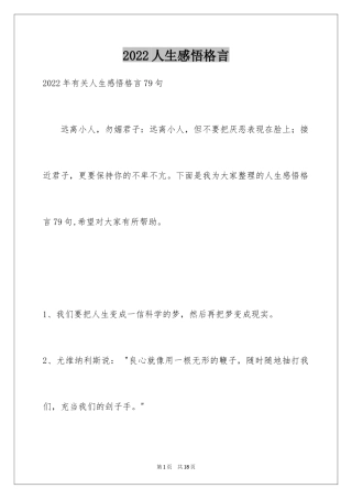 2024人生感悟格言_119