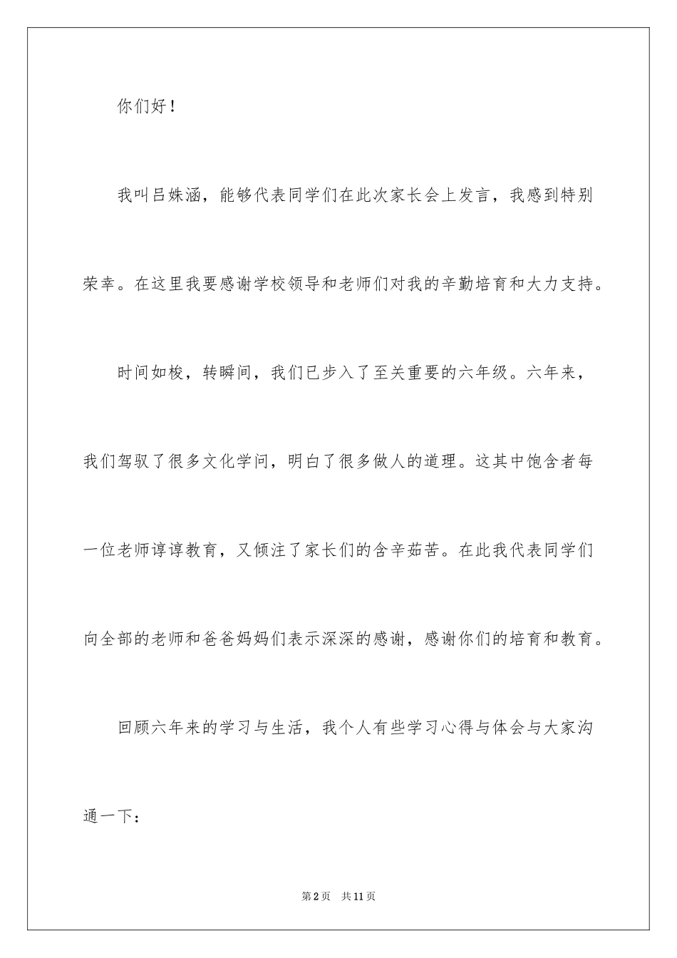20246年级家长会学生发言稿_第2页