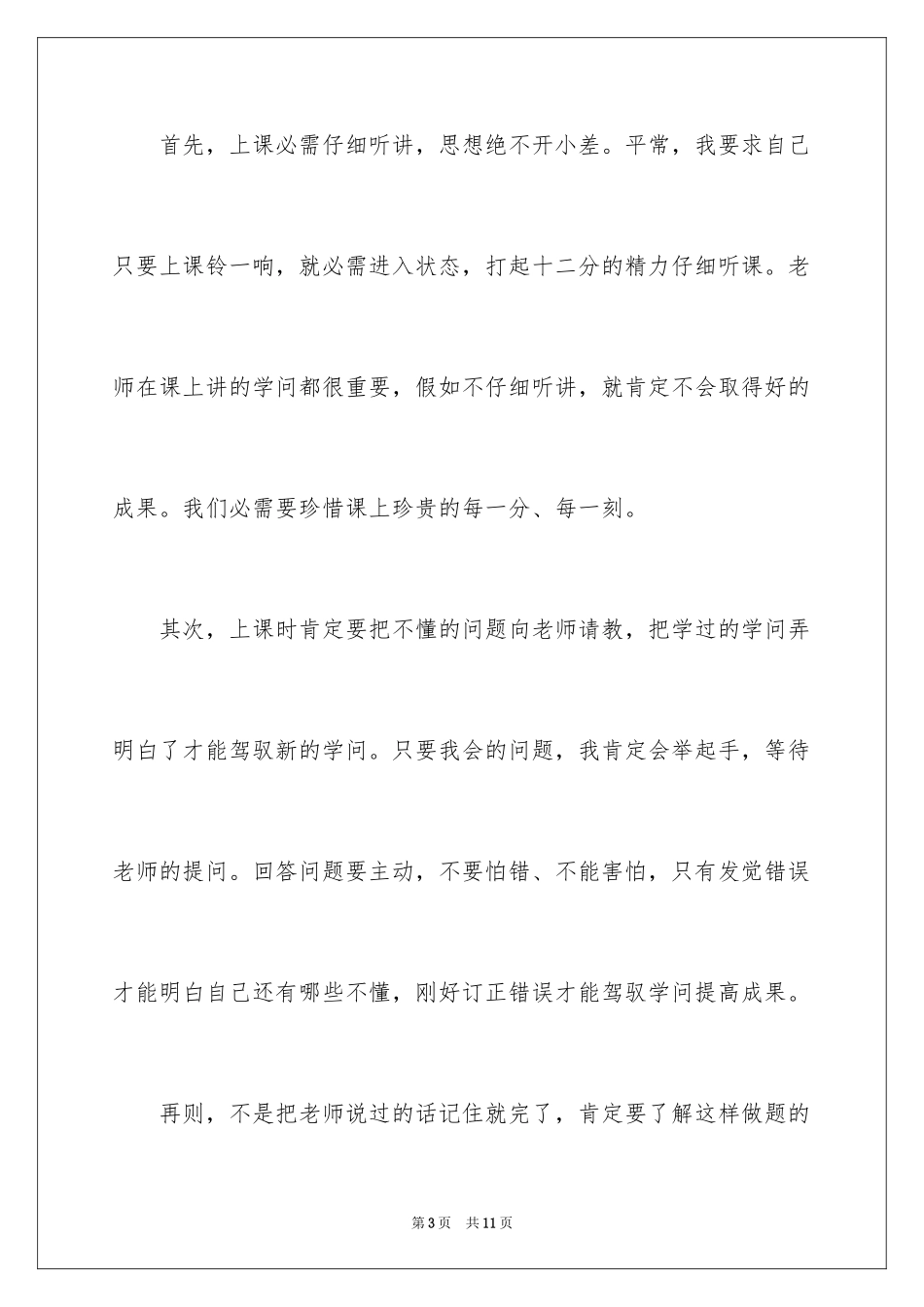 20246年级家长会学生发言稿_第3页