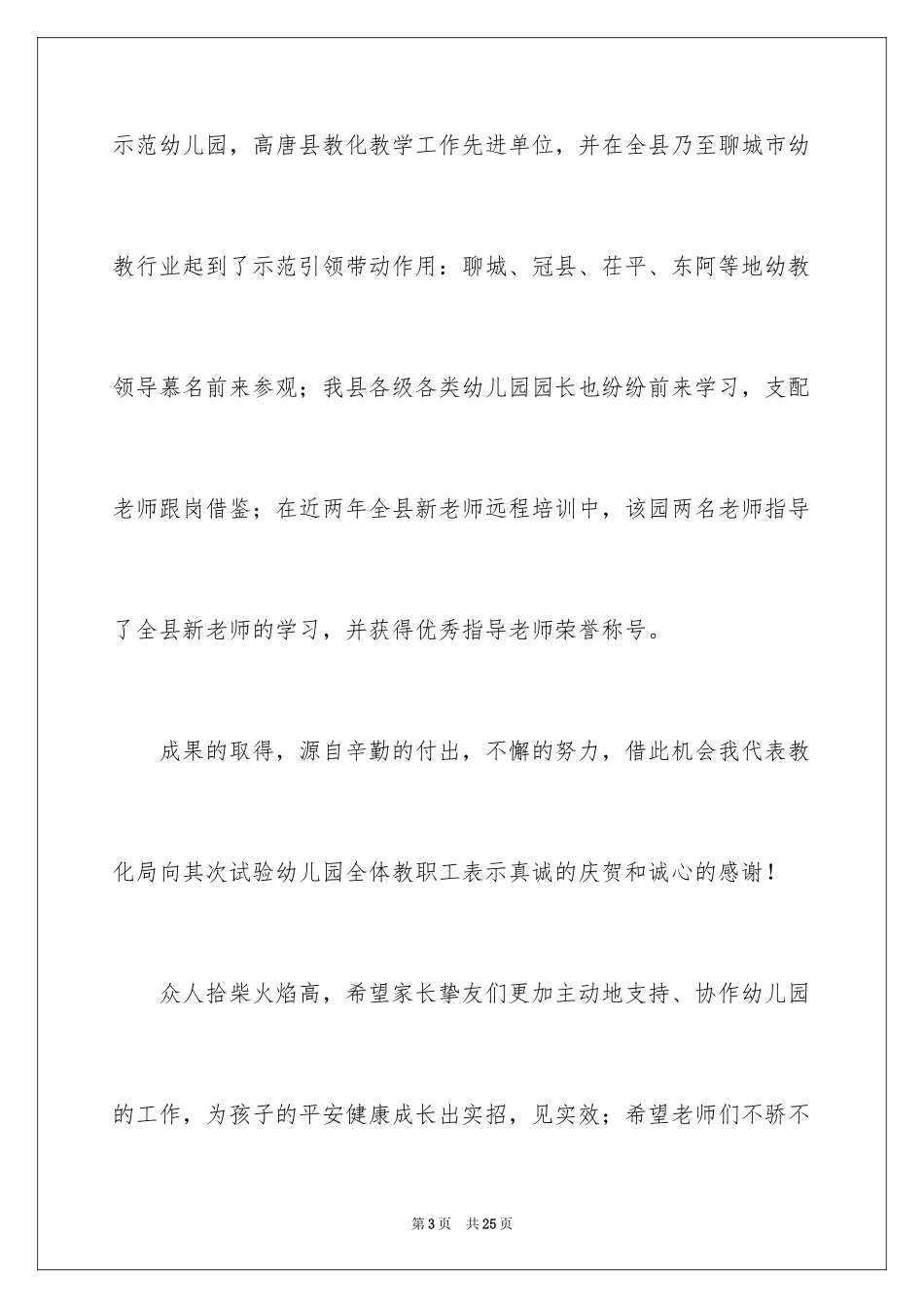 20246.1儿童节演讲稿_3_第3页