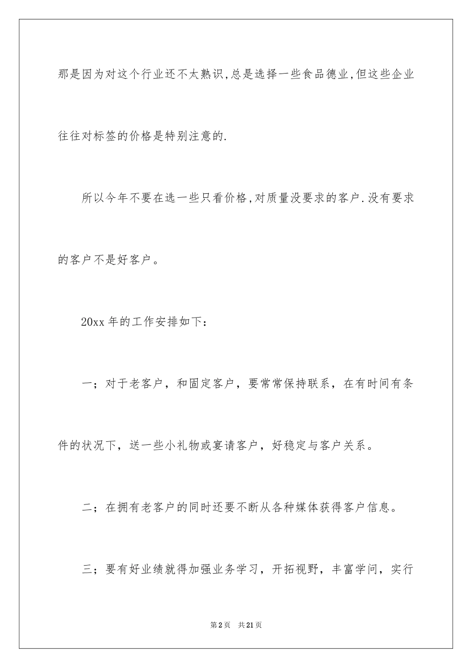 2024个人销售部工作计划书_第2页