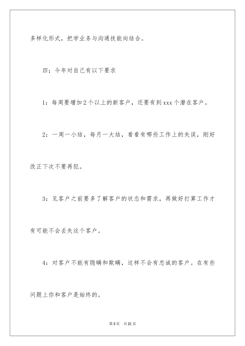 2024个人销售部工作计划书_第3页