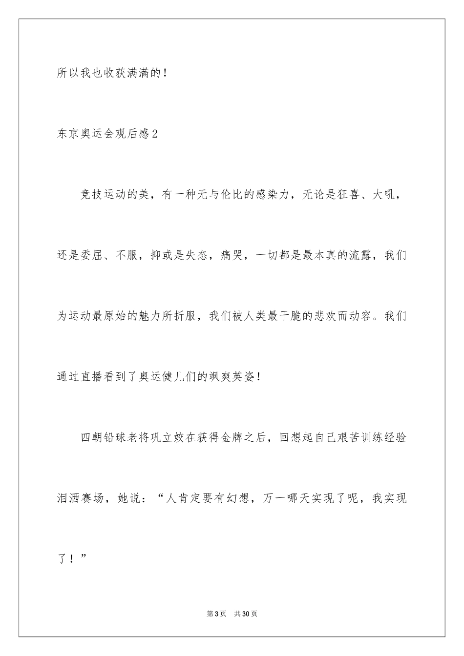 2024东京奥运会观后感_17_第3页