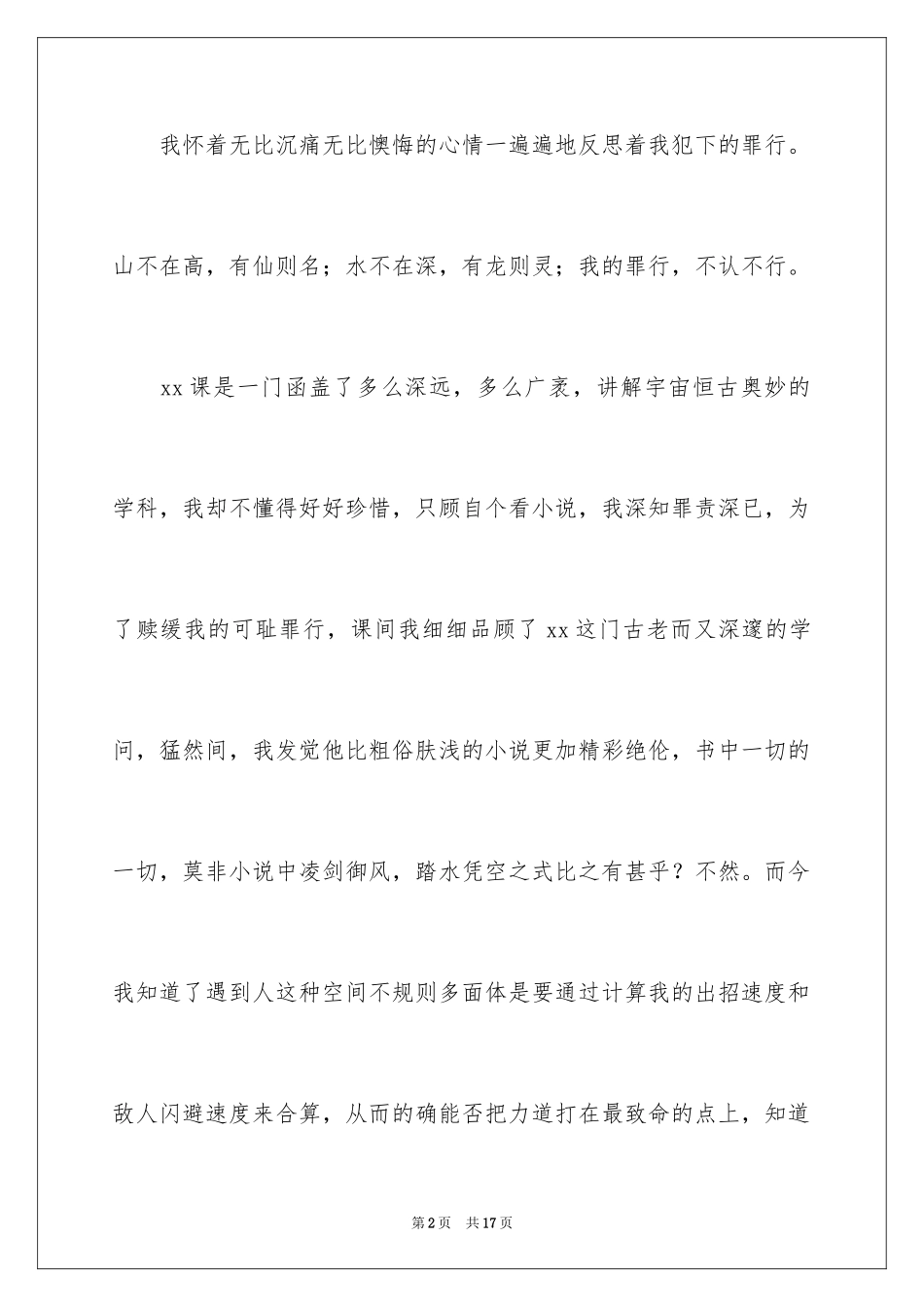 2024上课看课外书的检讨书_2_第2页