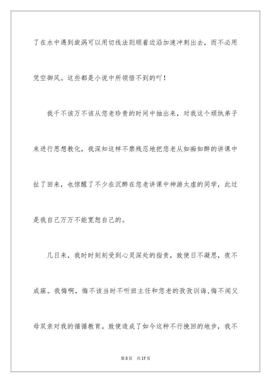 2024上课看课外书的检讨书_2_第3页