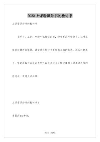 2024上课看课外书的检讨书_2