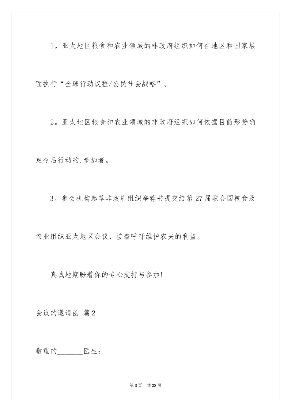 2024会议的邀请函_4_第3页