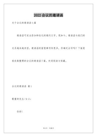 2024会议的邀请函_4