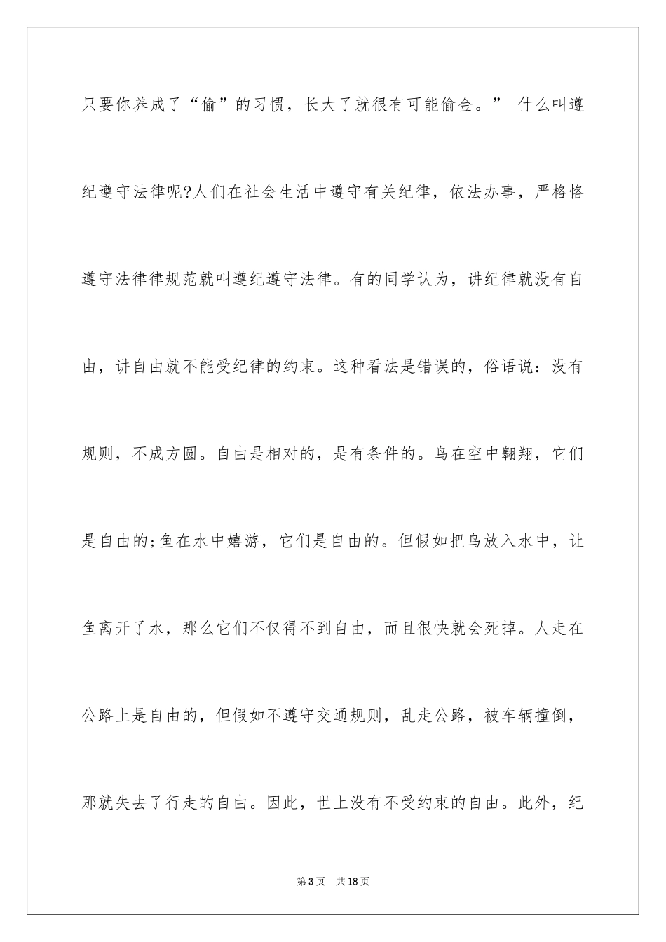 2024优秀小学生守则演讲稿_第3页