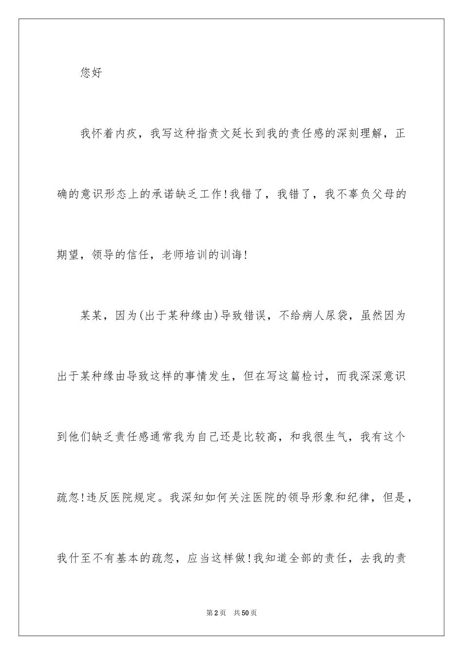 2024上班迟到检讨书_90_第2页