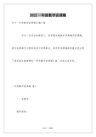 2024一年级数学说课稿_38