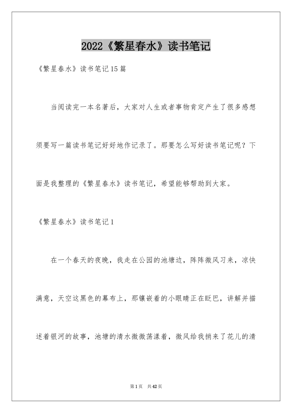 2024《繁星春水》读书笔记_23_第1页