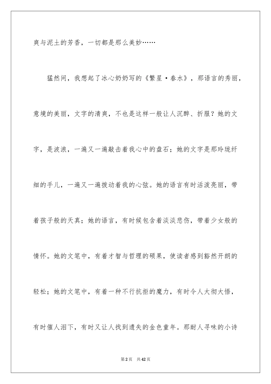 2024《繁星春水》读书笔记_23_第2页