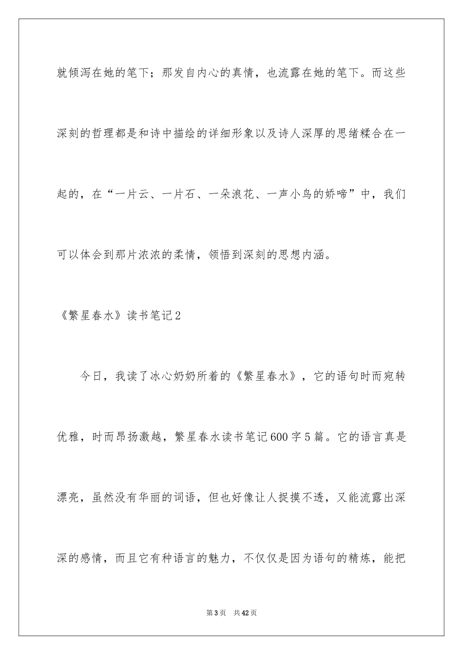 2024《繁星春水》读书笔记_23_第3页