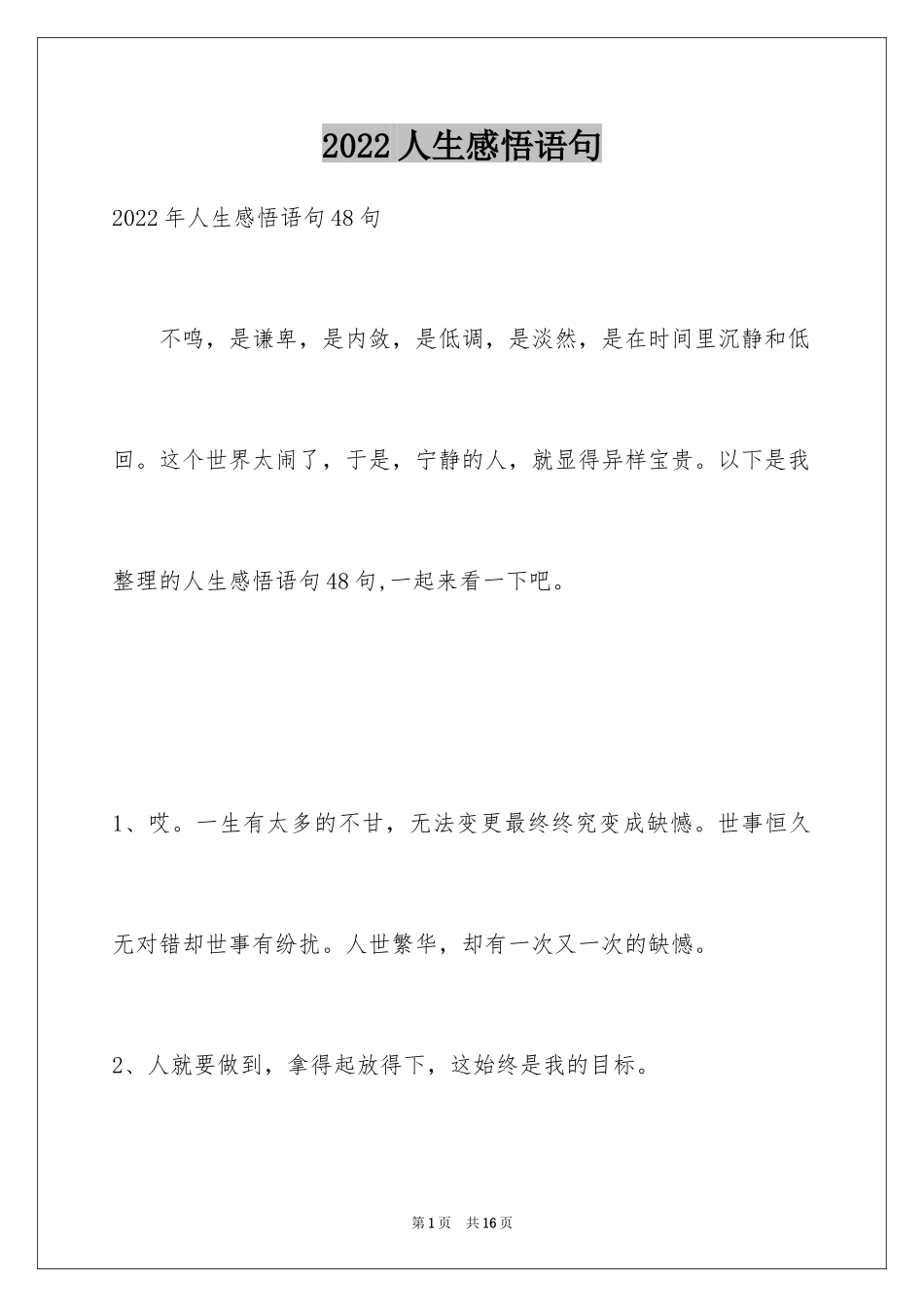 2024人生感悟语句_19_第1页