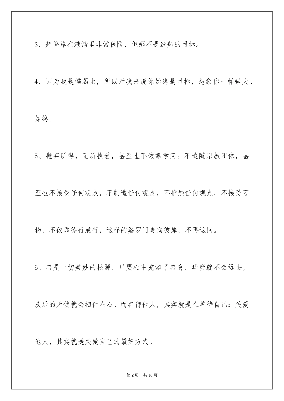 2024人生感悟语句_19_第2页