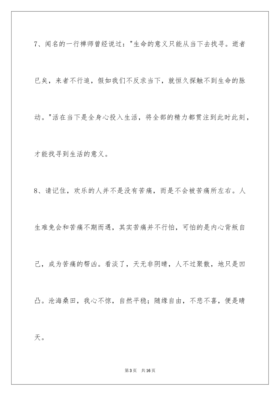 2024人生感悟语句_19_第3页