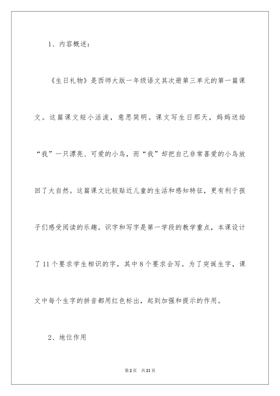 2024《生日礼物》说课稿_第2页