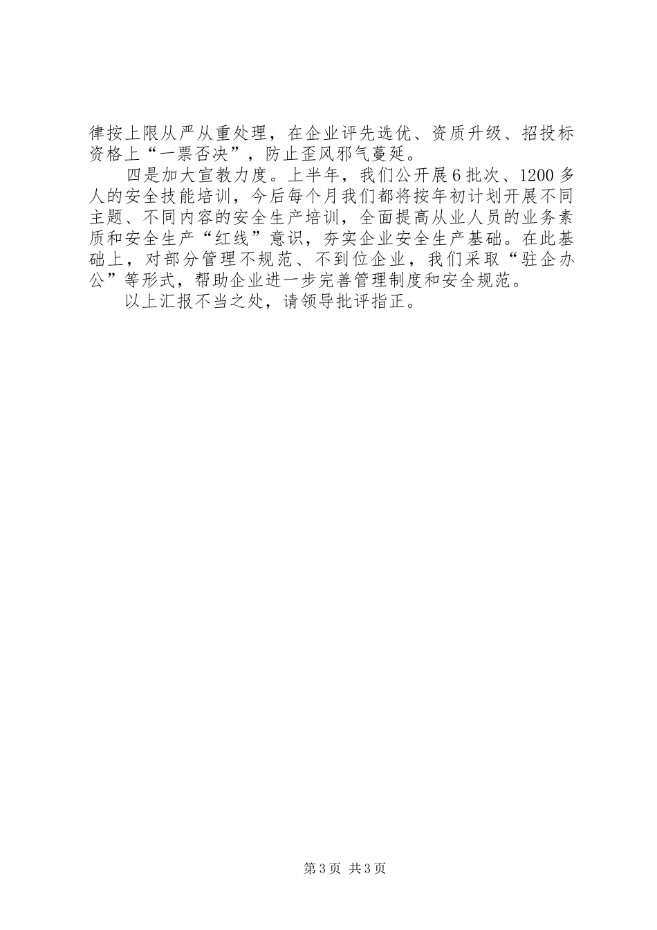 全市建设行业安全生产隐患大排查集中行动情况汇报_第3页