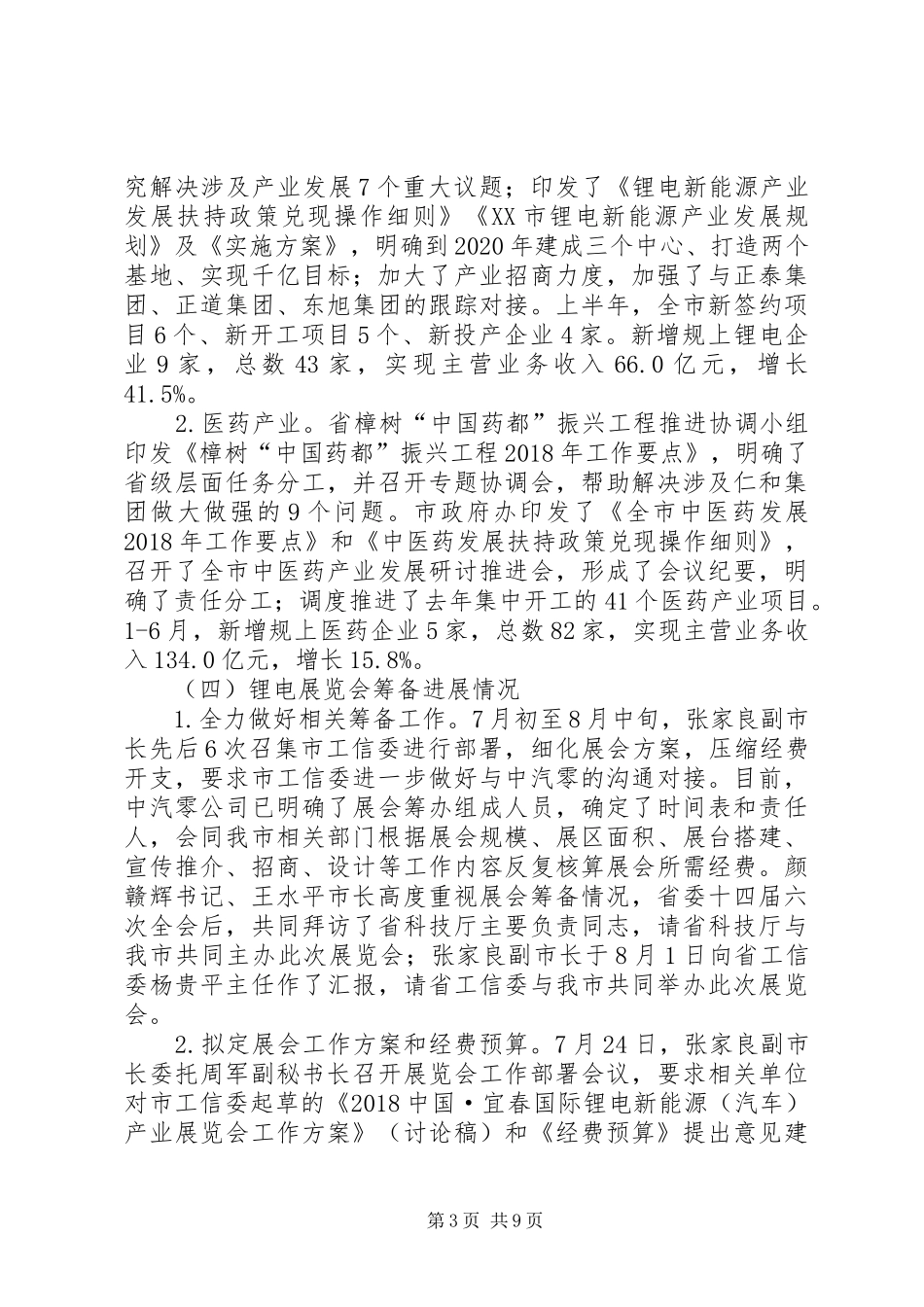 全市工业和信息化近期工作情况汇报_第3页