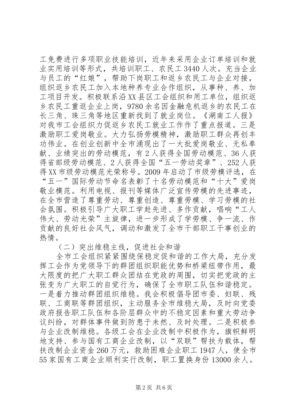 全市工会工作情况汇报(人大)[推荐]_第2页