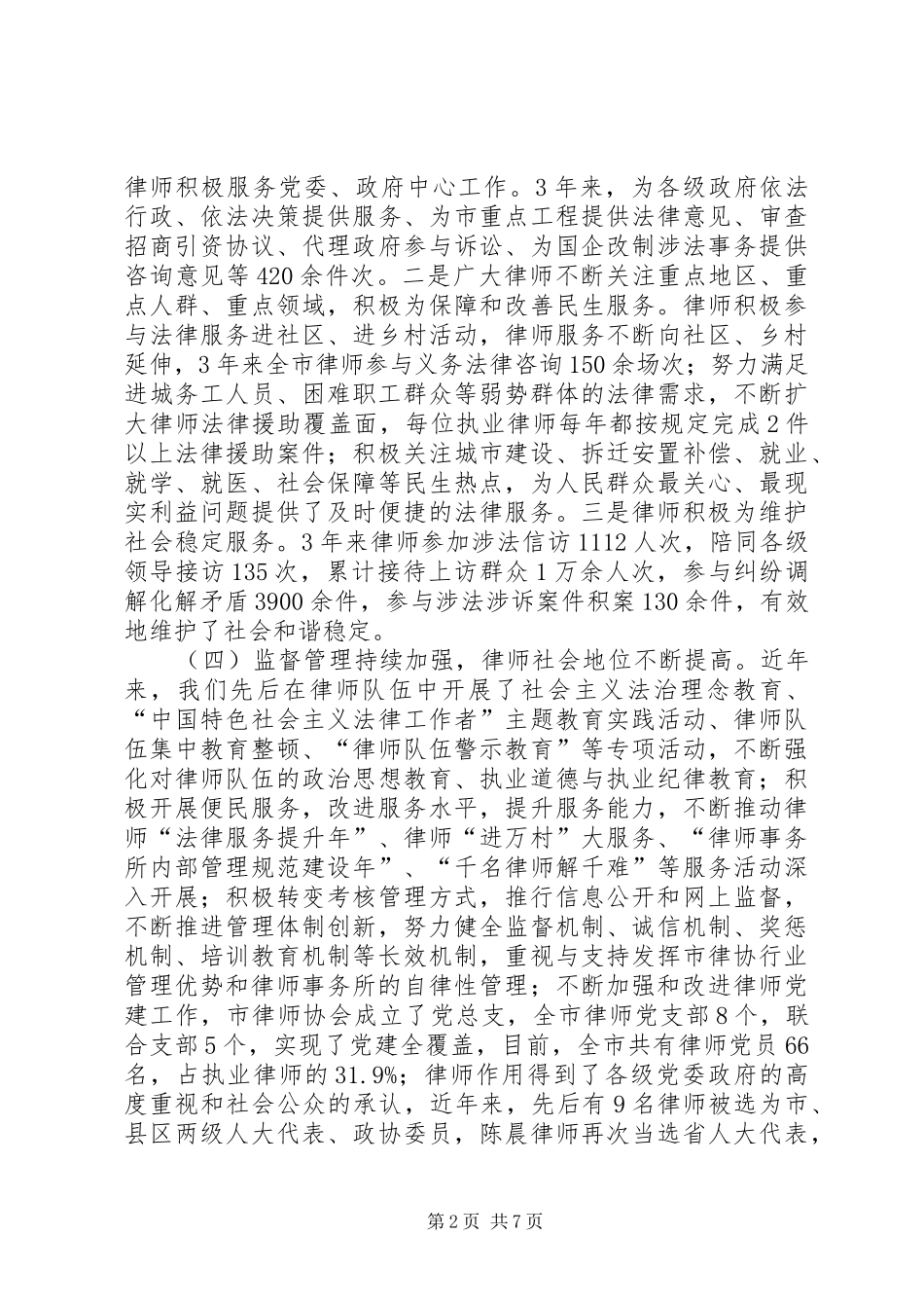 全市律师业发展调查汇报_第2页