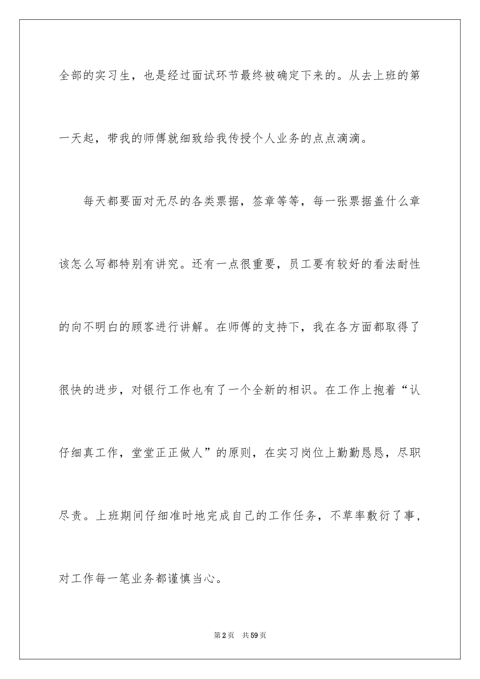 2024中专生实习报告_第2页