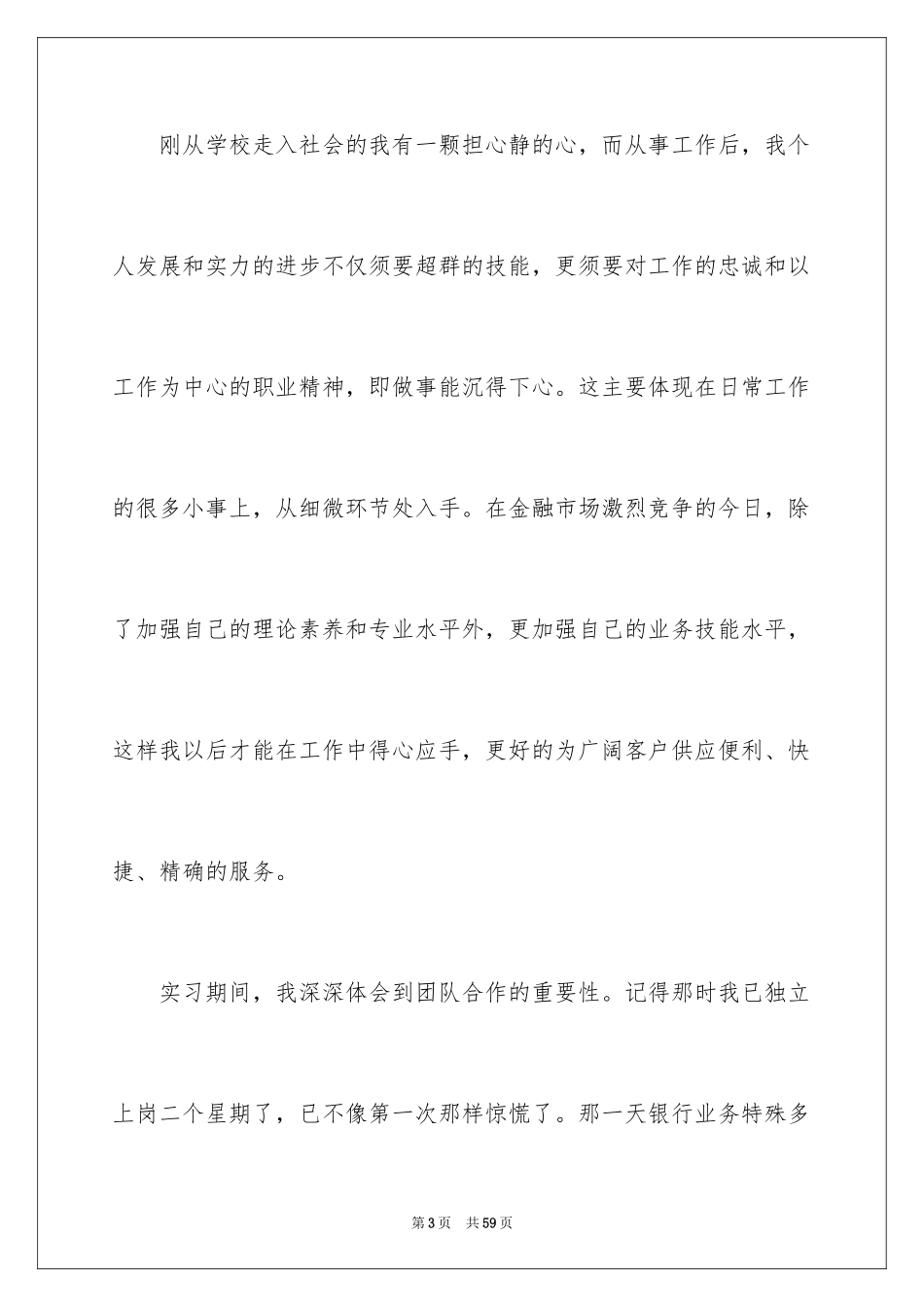 2024中专生实习报告_第3页