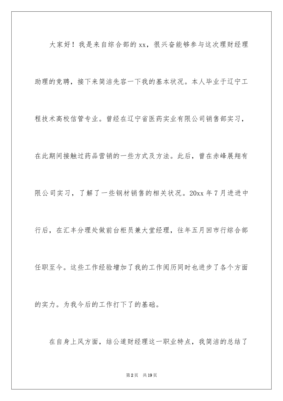 2024保险公司演讲稿_33_第2页