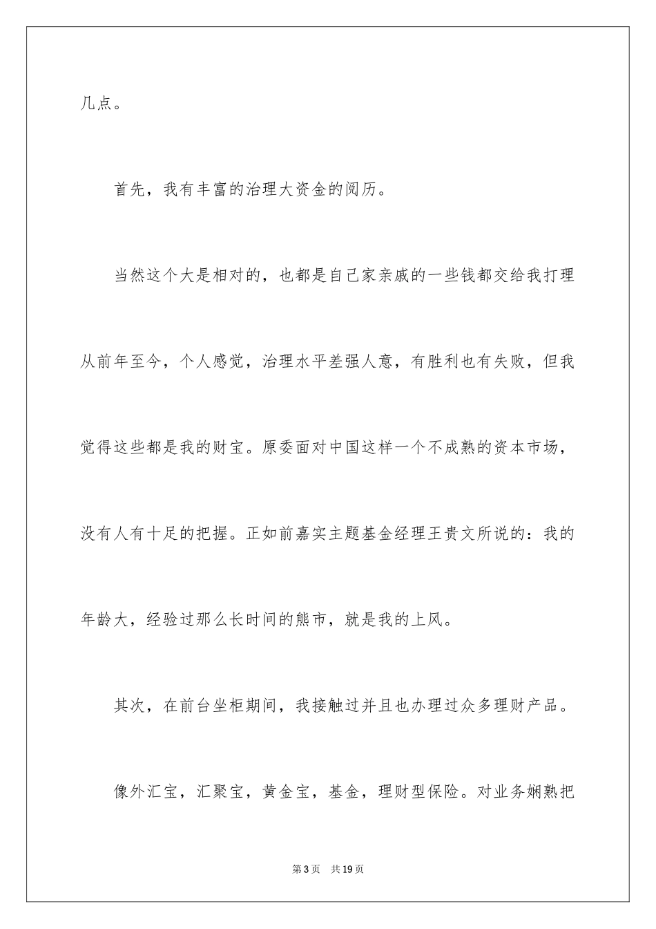 2024保险公司演讲稿_33_第3页