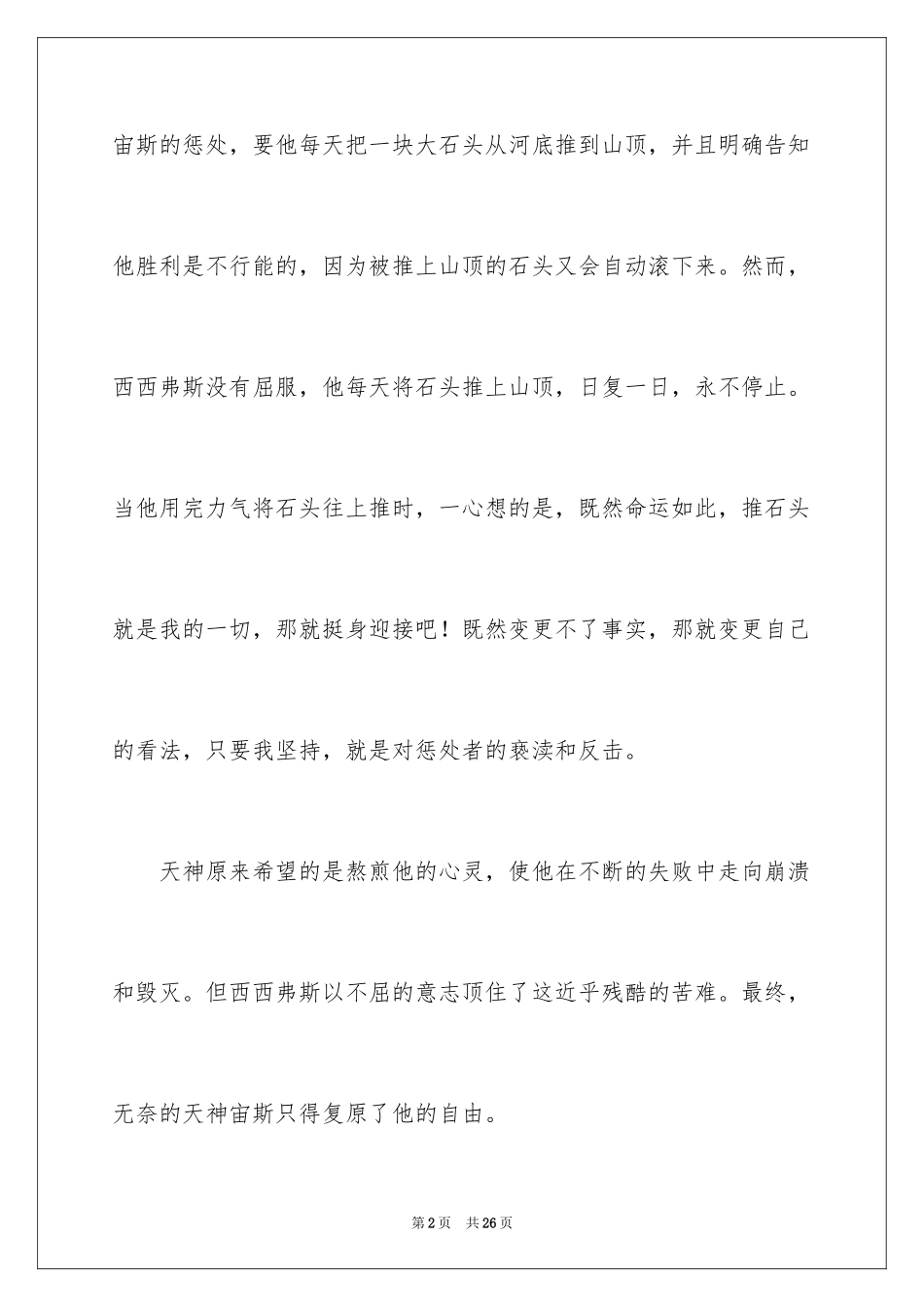 2024中学生演讲稿_1472_第2页