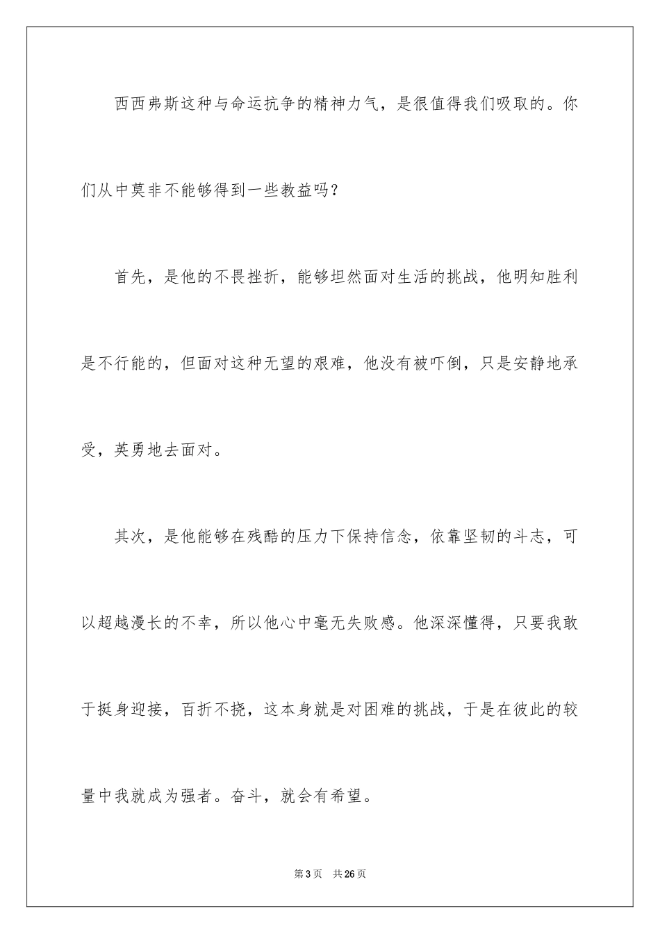 2024中学生演讲稿_1472_第3页