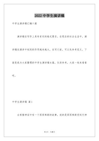 2024中学生演讲稿_1472