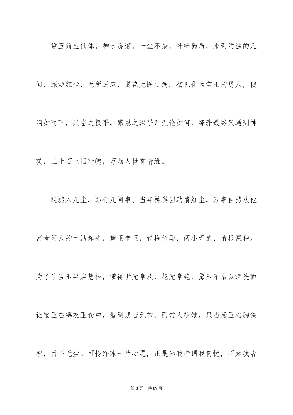 2024《红楼梦》读书心得_1_第3页