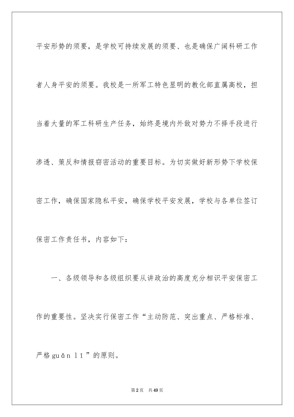 2024保密工作责任书_2_第2页