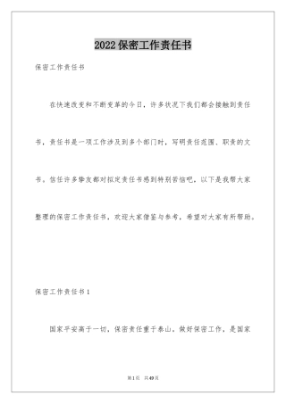 2024保密工作责任书_2