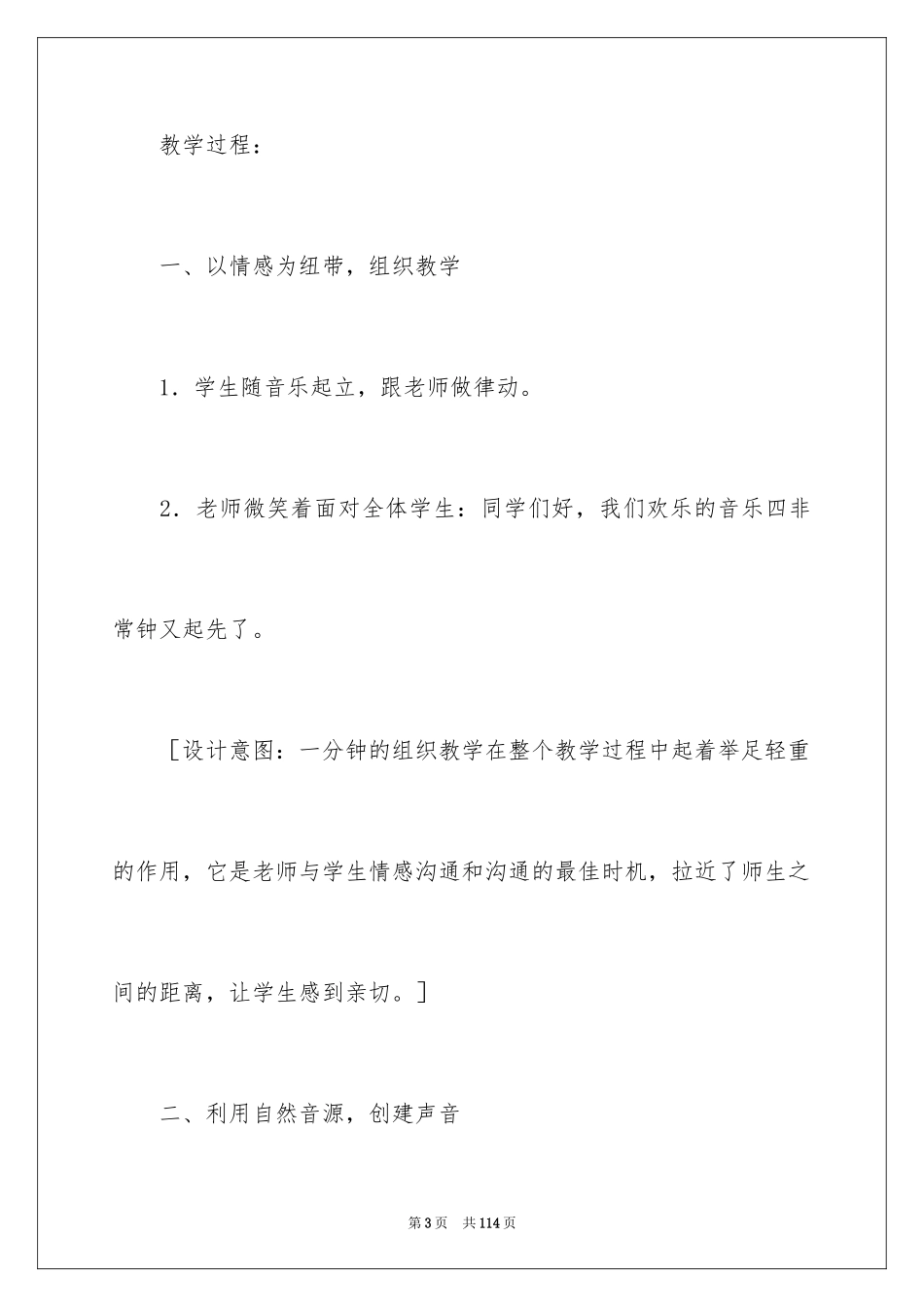 2024《咏鹅》教学设计_1_第3页