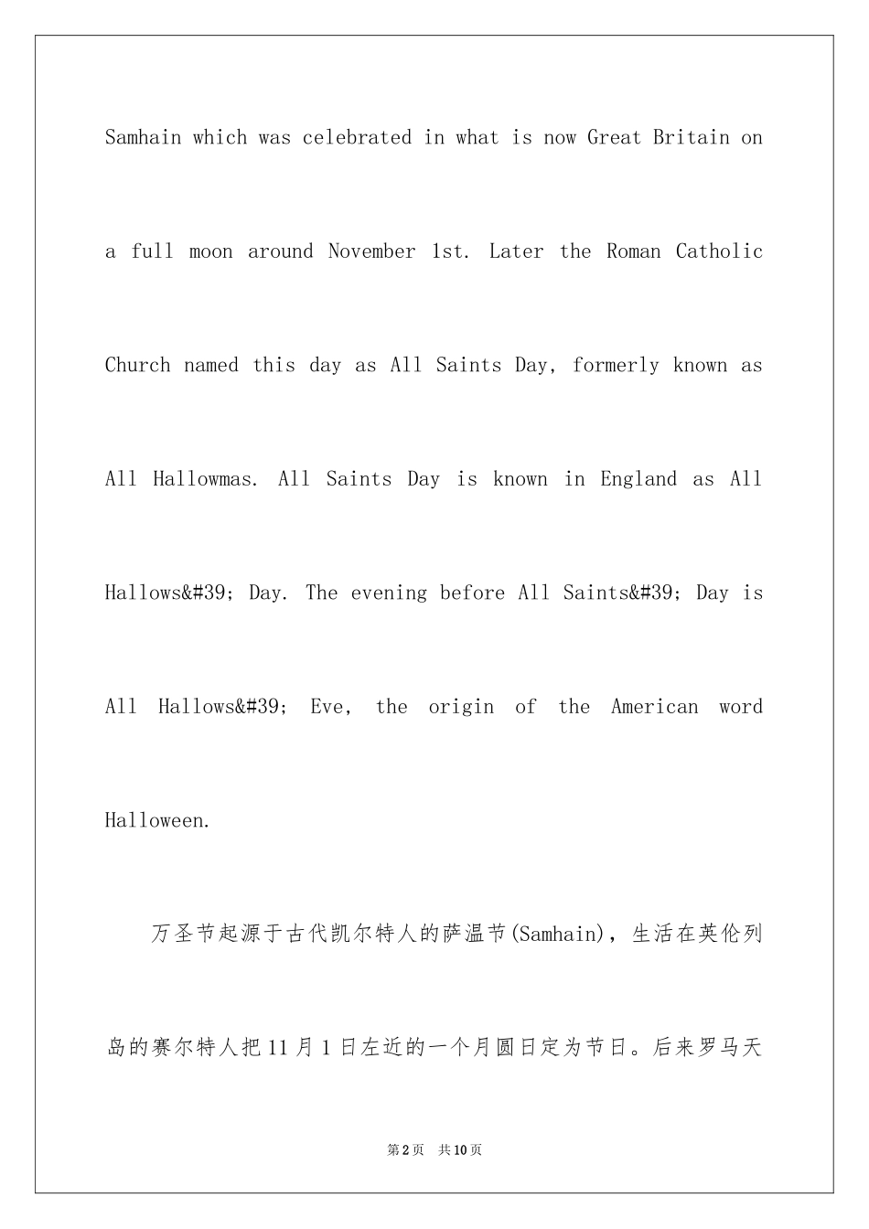 2024万圣节的习俗中英文版_第2页
