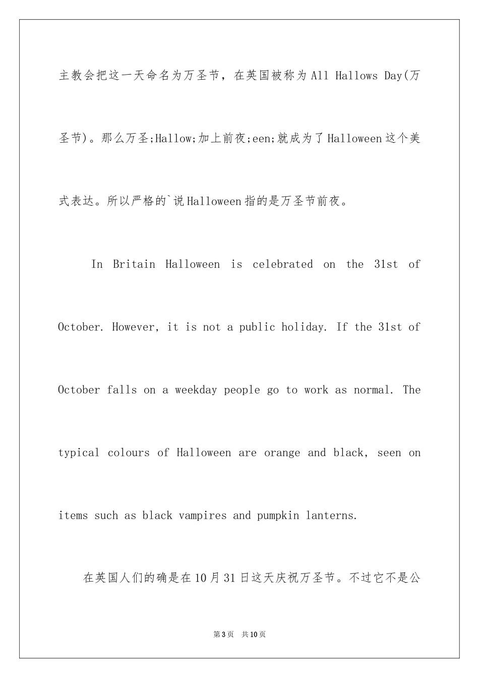 2024万圣节的习俗中英文版_第3页