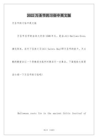 2024万圣节的习俗中英文版