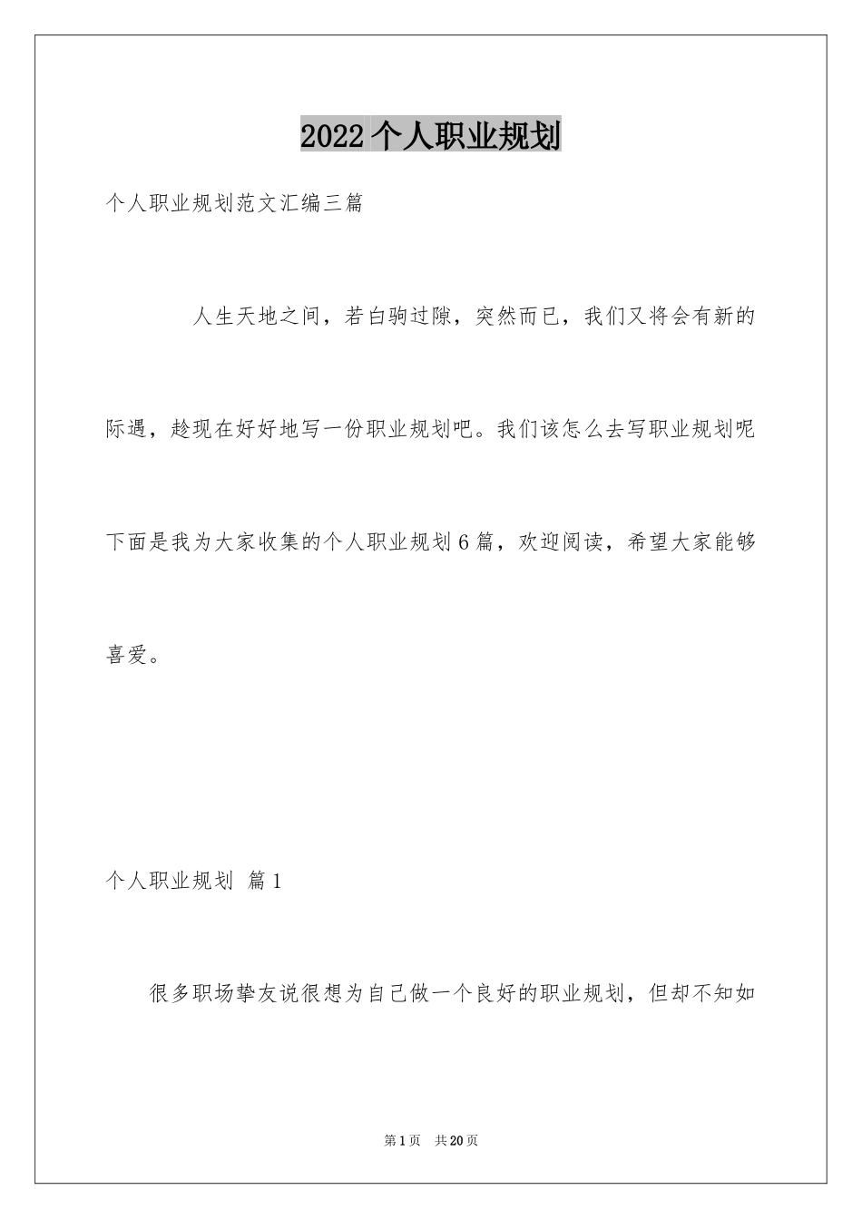 2024个人职业规划_14_第1页
