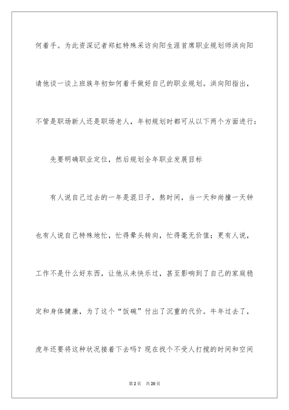 2024个人职业规划_14_第2页