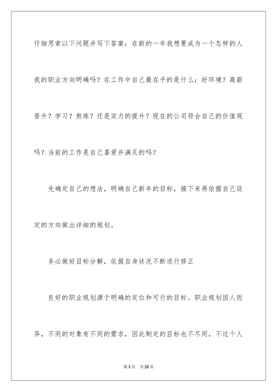 2024个人职业规划_14_第3页