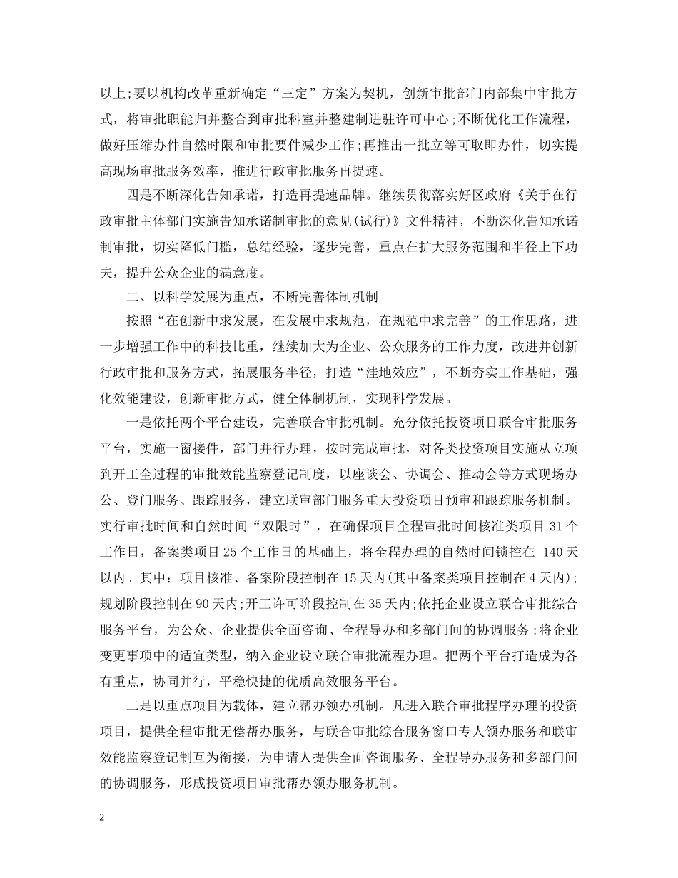 区审批规划建设计划 _第2页