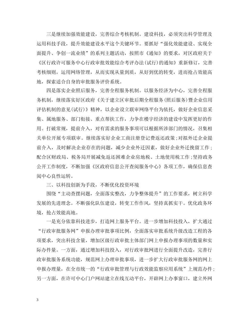 区审批规划建设计划 _第3页