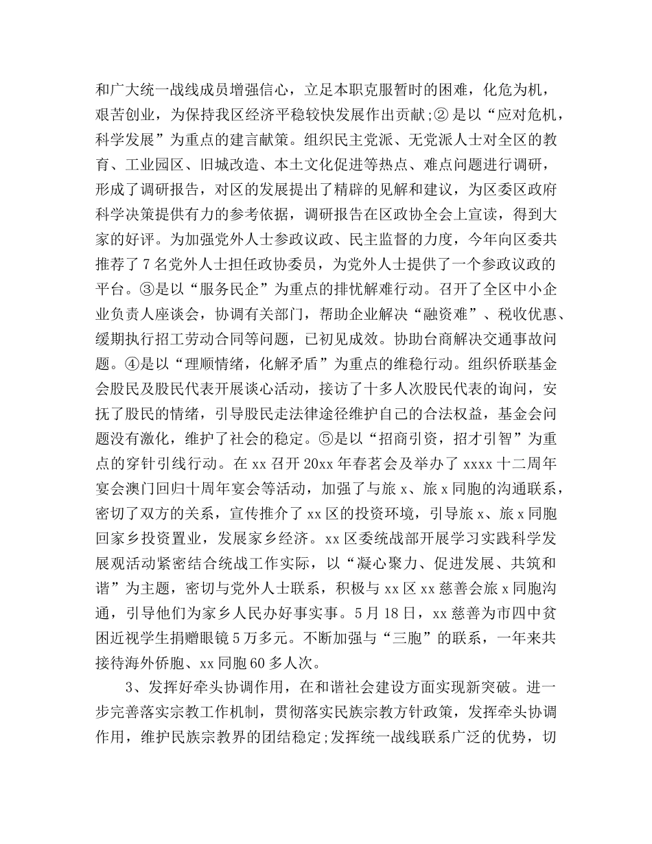 区委统战部工作部20xx年工作总结 (2) _第2页