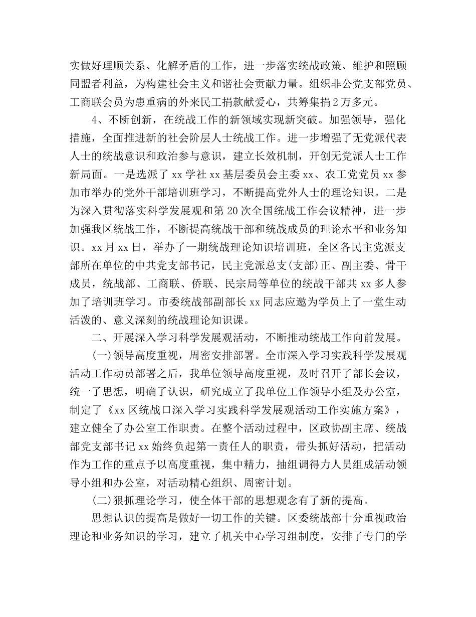 区委统战部工作部20xx年工作总结 (2) _第3页