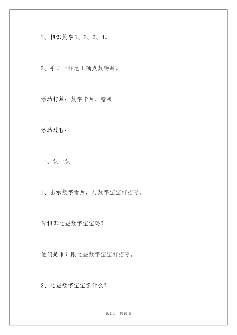 2024《数字宝宝》教案_1_第2页