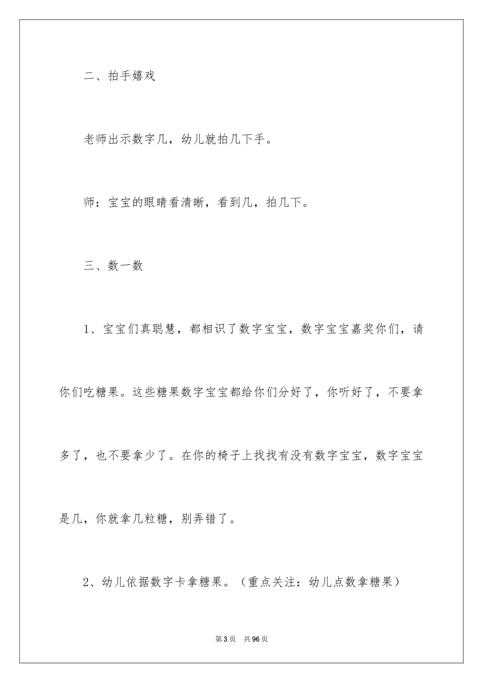 2024《数字宝宝》教案_1_第3页